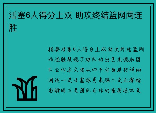 活塞6人得分上双 助攻终结篮网两连胜